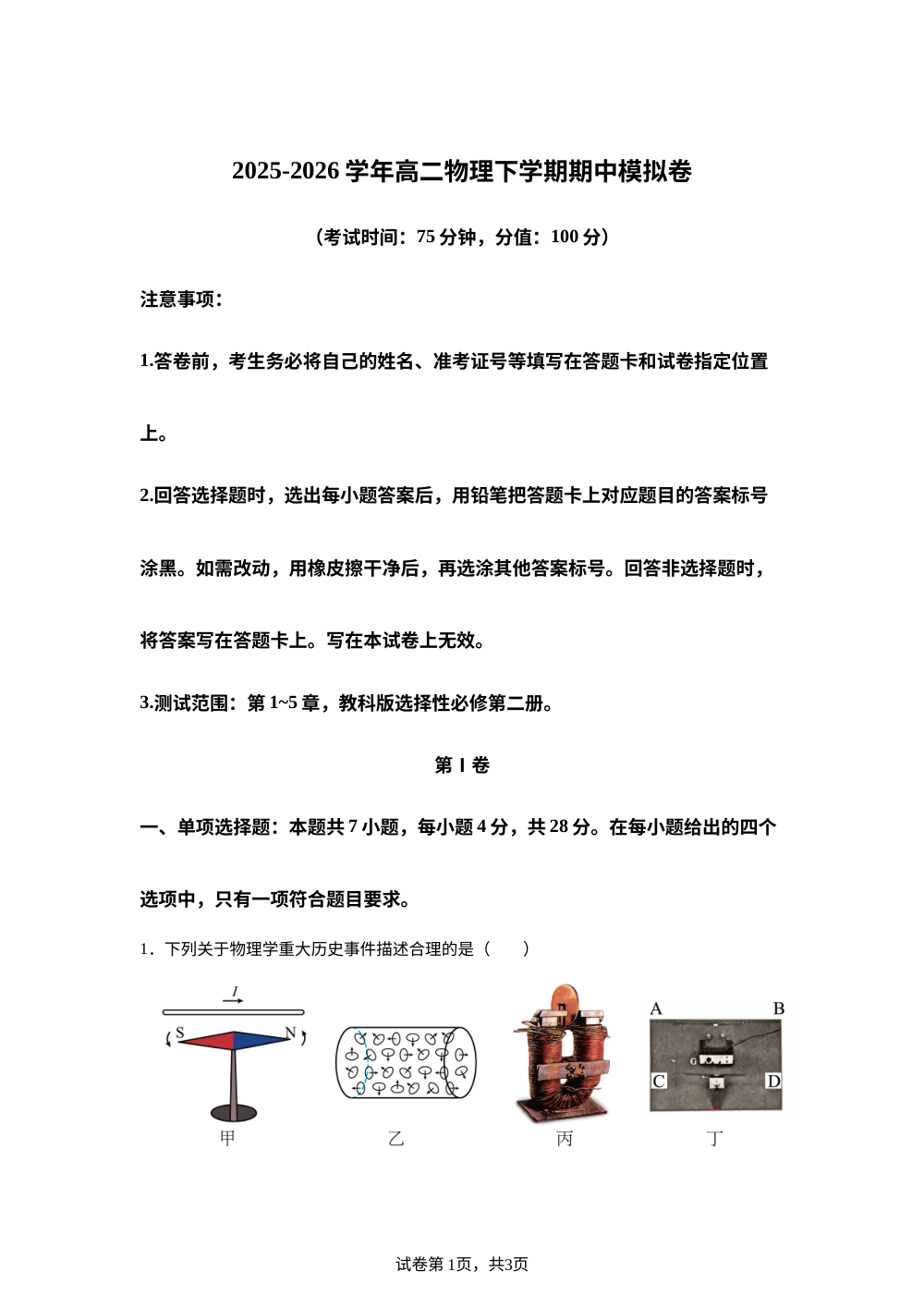 学易金卷：高二物理下学期期中模拟卷（教科版，选必二，第1~5章） 第1页预览