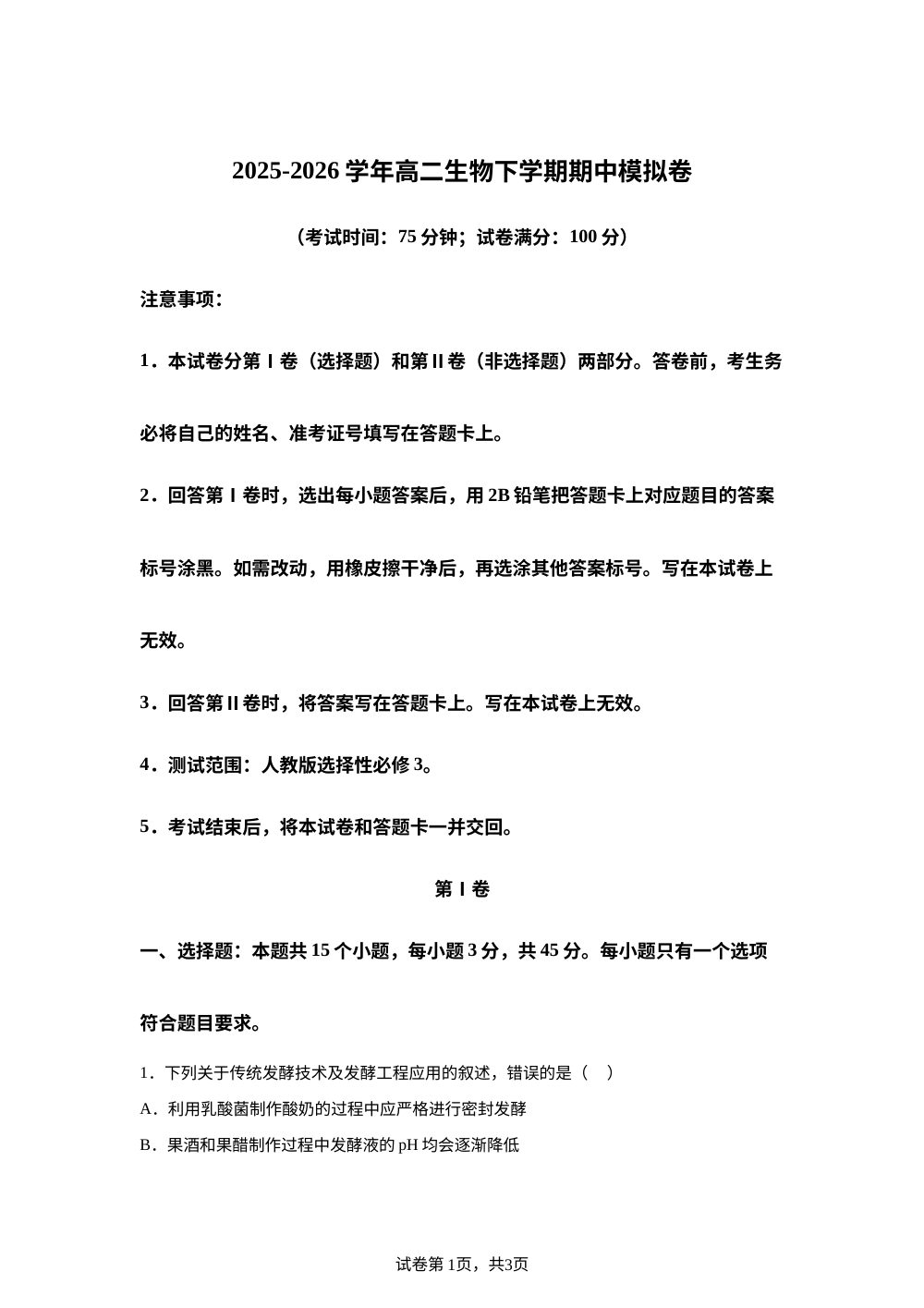 学易金卷：高二生物下学期期中模拟卷（四川专用） 第1页预览