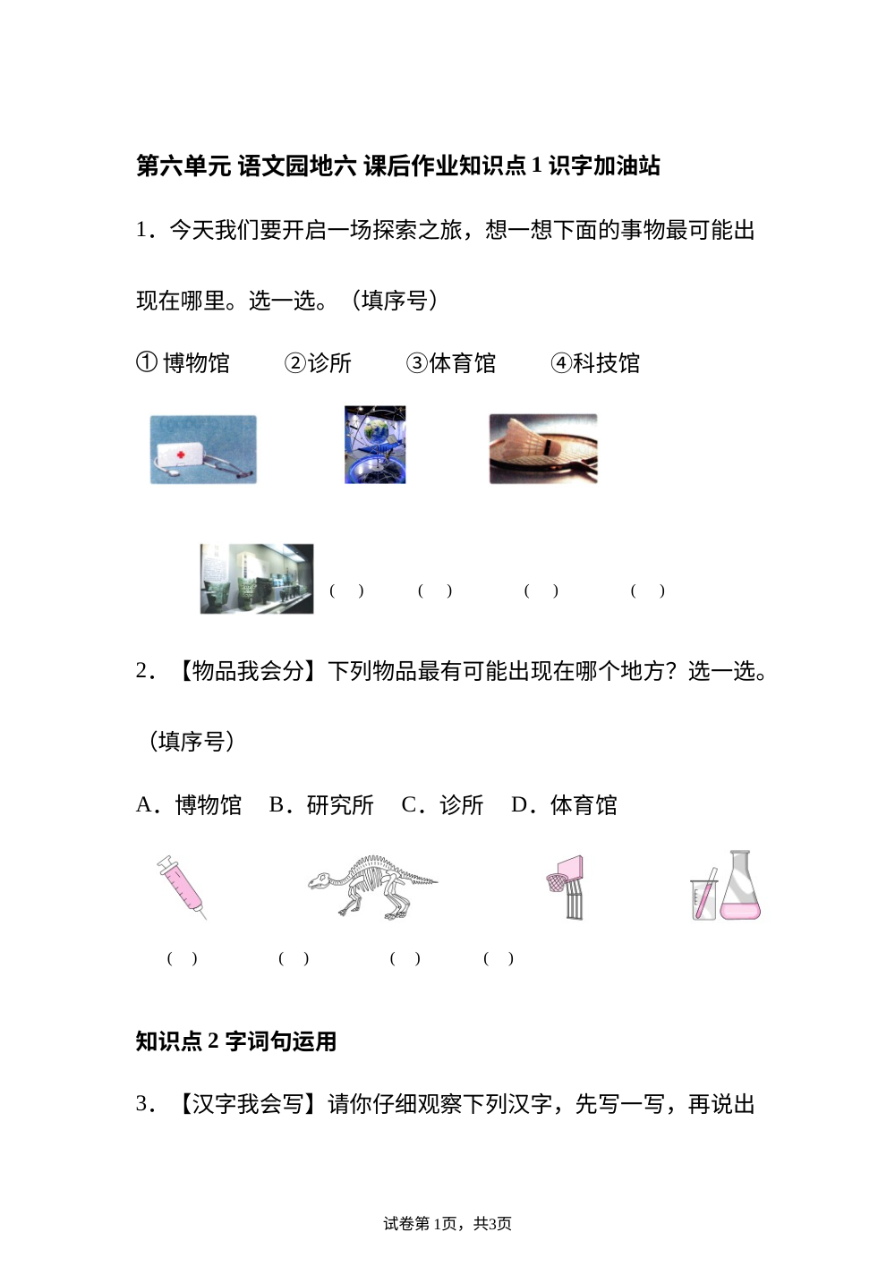 第六单元 语文园地六 课后作业 第1页预览