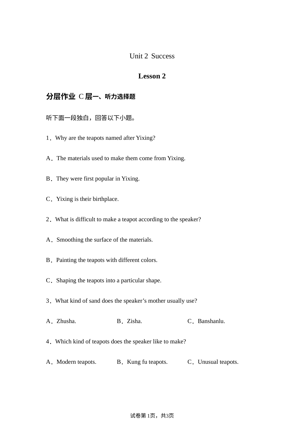 北师大英语选择性必修一 Unit 2 第二课时分层作业C层（含听力） 第1页预览