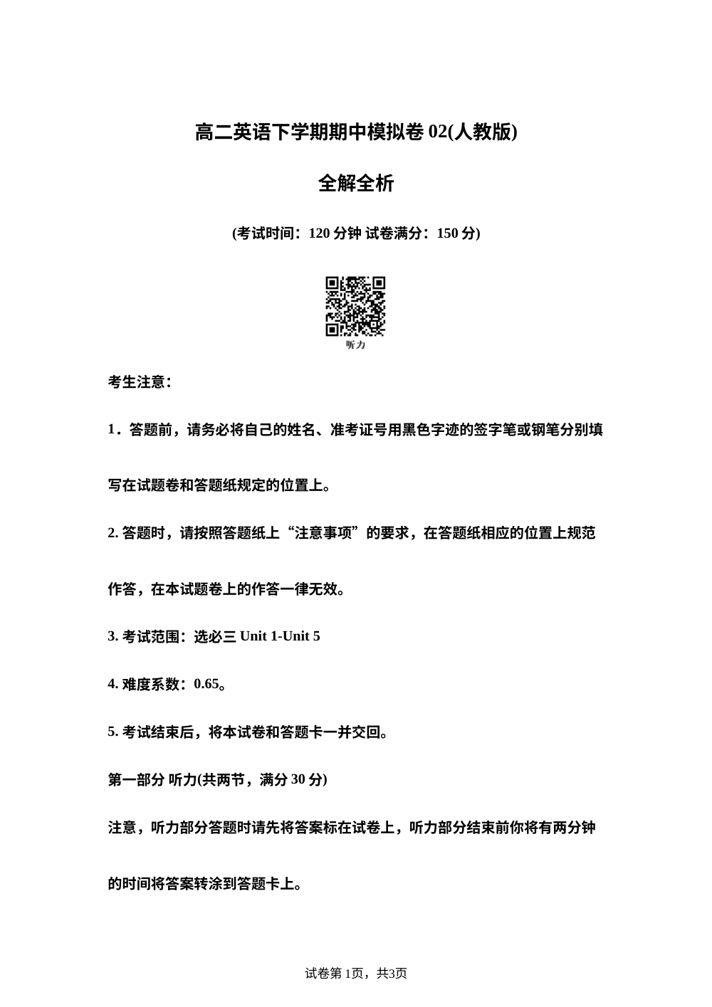 学易金卷：高二英语下学期期中模拟卷02（人教版） 第1页预览