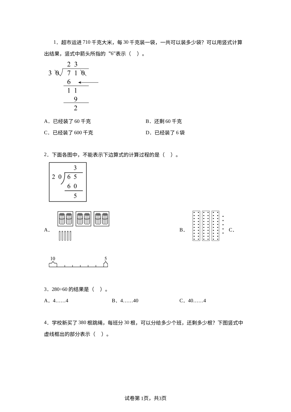 青岛版五年制数学三年级下册7.2 除数是整十数的笔算除法(2)课后作业 第1页预览