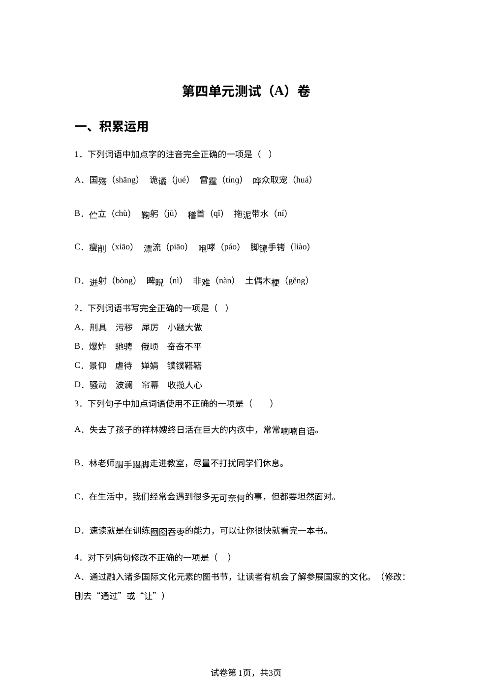第四单元测试（A）卷 第1页预览