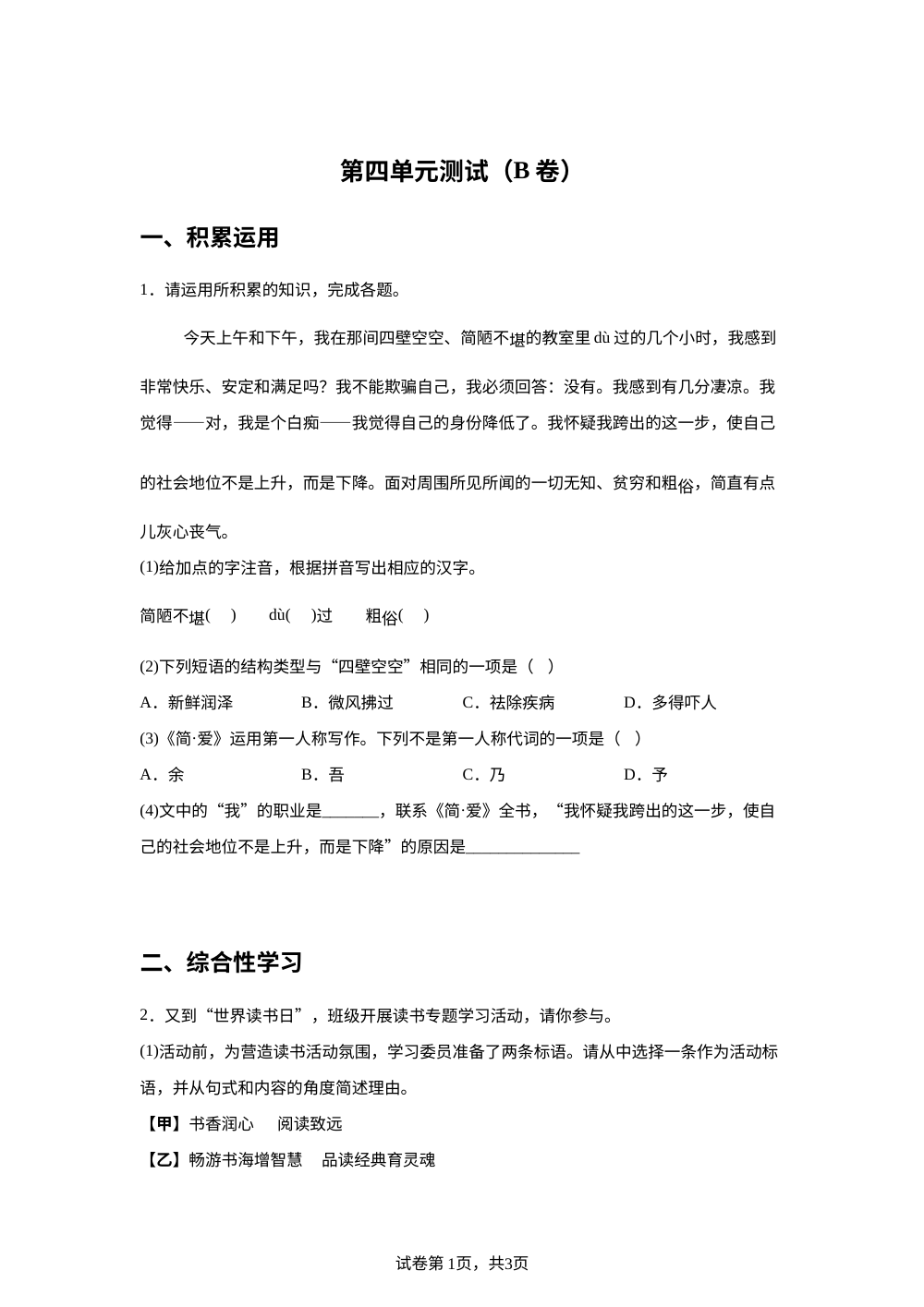 第四单元 测试（B卷） 第1页预览
