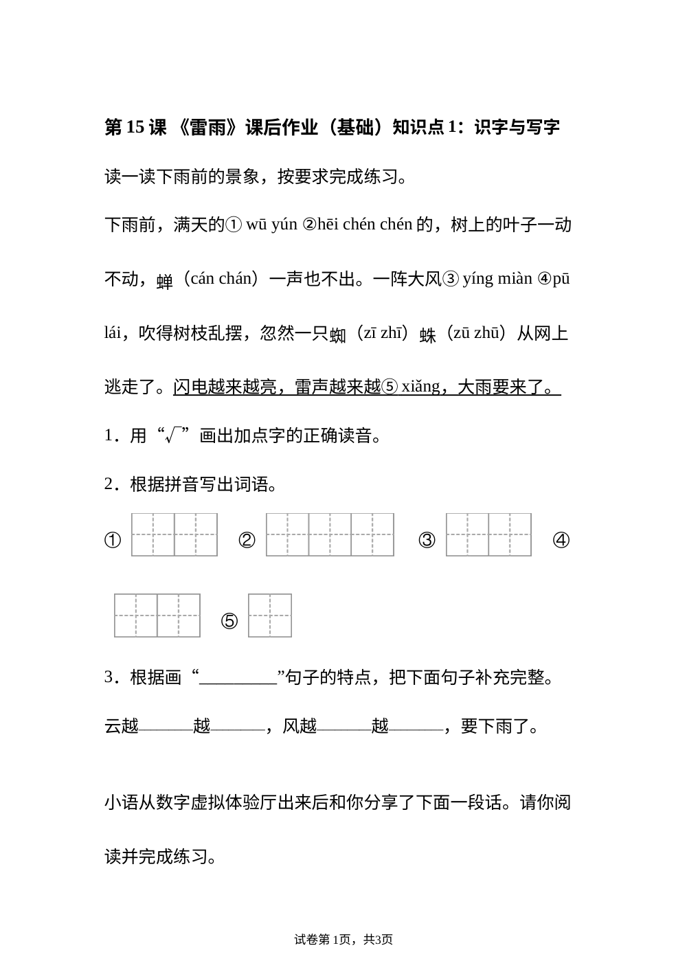 第15课 《雷雨》课后作业（提升） 第1页预览