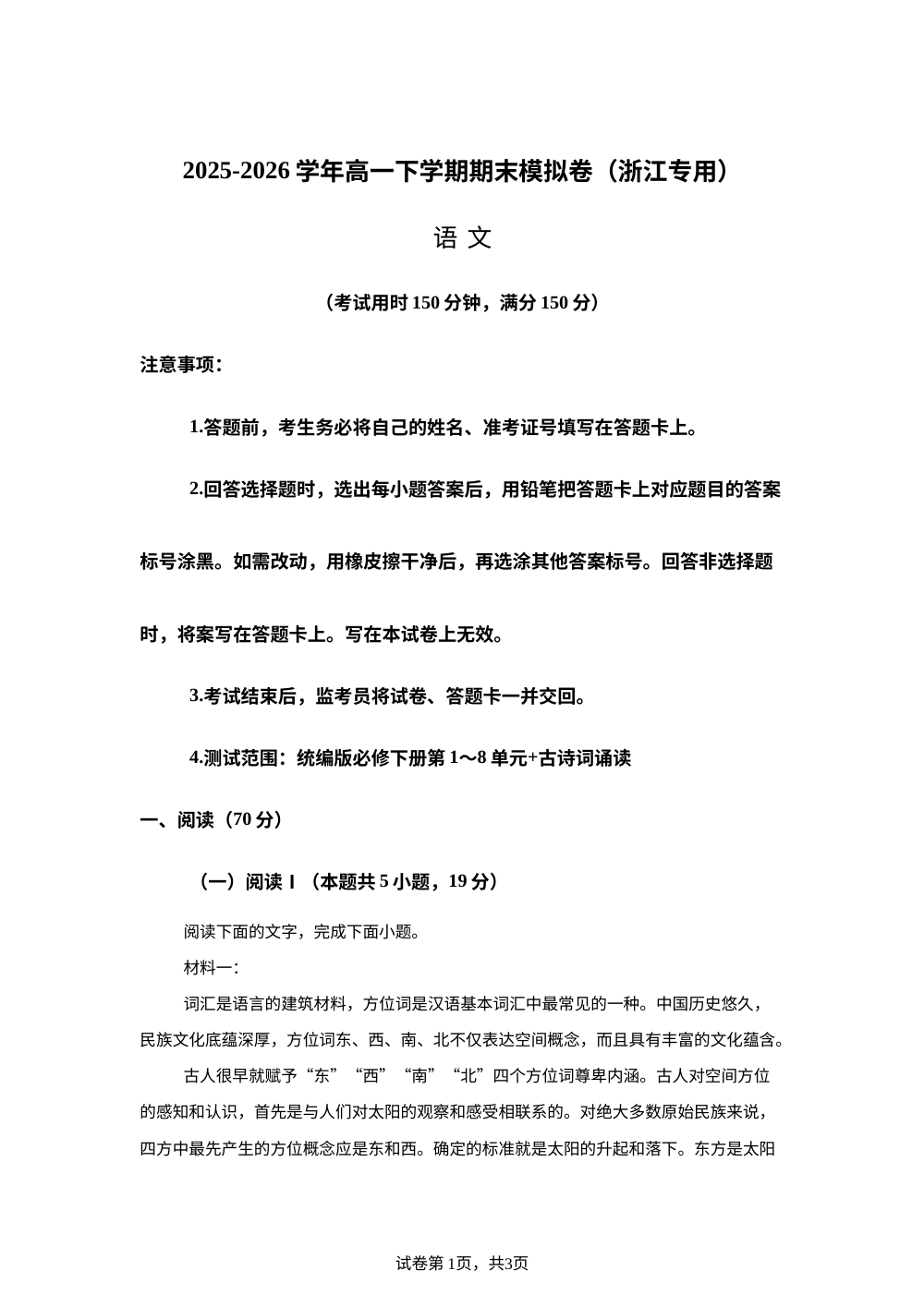 学易金卷：高一语文下学期期末模拟卷（浙江专用） 第1页预览