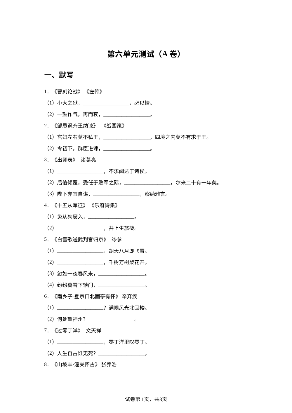 第六单元 测试（A卷） 第1页预览