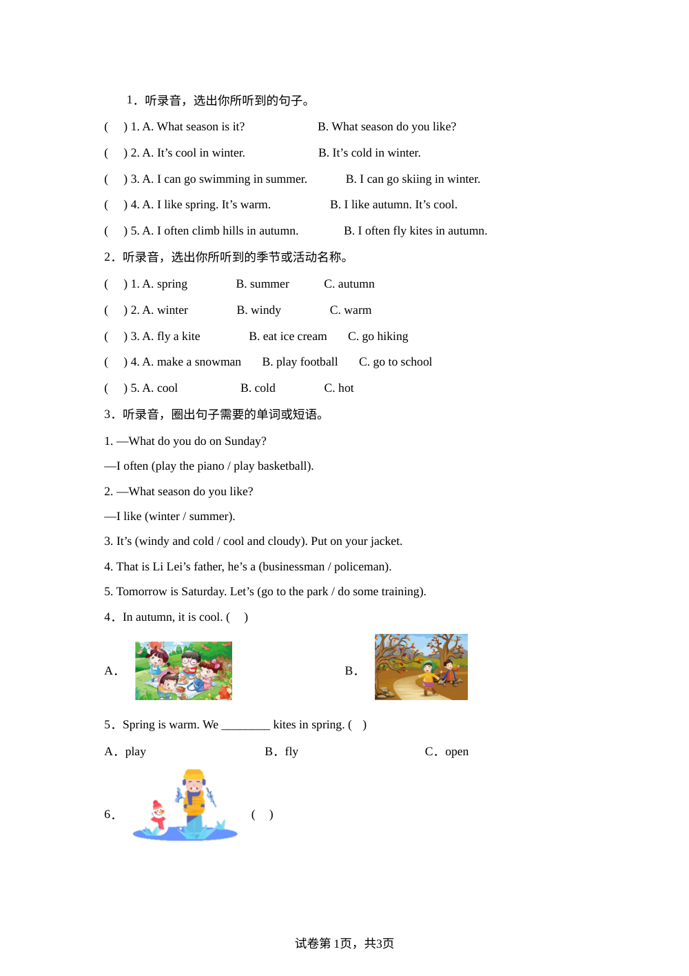 沪教版牛津英语（深圳用）一年级下册 Unit 4 Which season do you like?单元检测 第1页预览