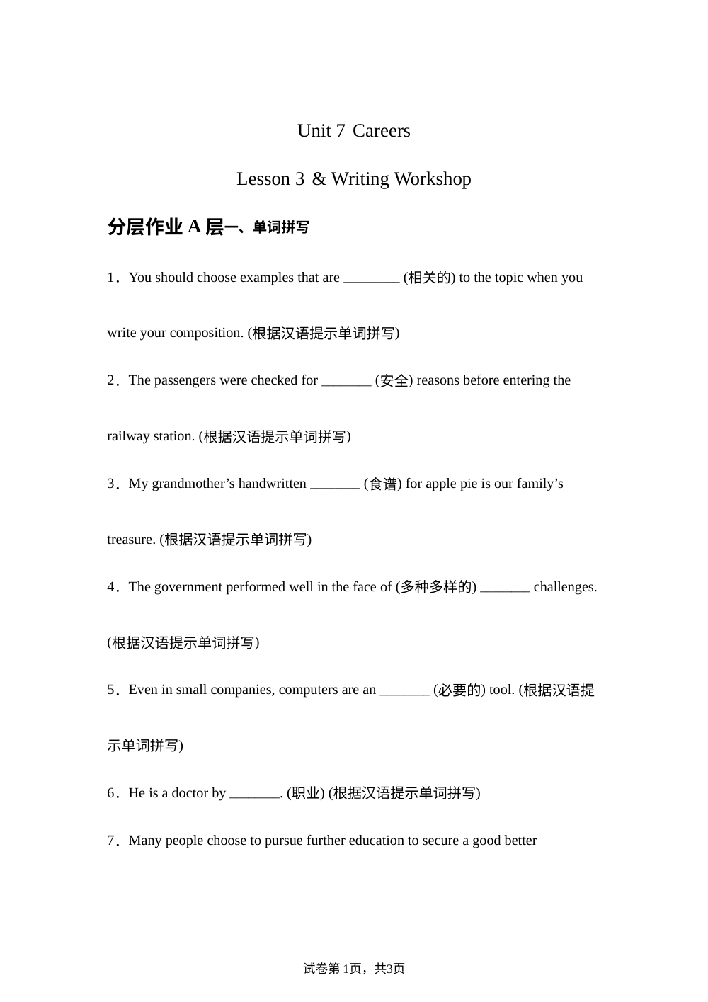 北师大英语选择性必修第三册 Unit 7 第三课时分层作业 A层 第1页预览