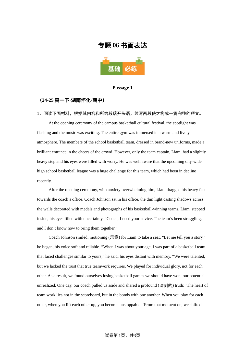 专题06 读后续写（期中真题汇编，湖南专用）高一英语下学期 第1页预览