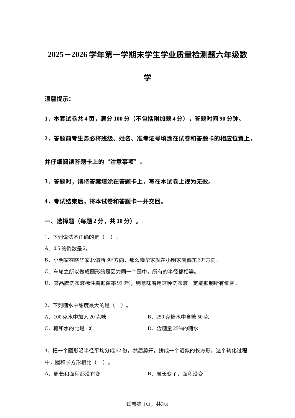 2025-2026学年内蒙古自治区赤峰市巴林左旗人教版六年级上册期末测试数学试卷 第1页预览