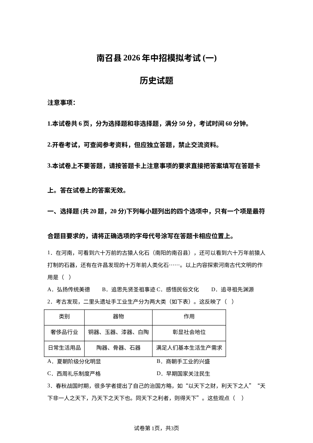 河南南阳市南召县2025-2026学年九年级下学期5月期中阶段评估历史试题 第1页预览