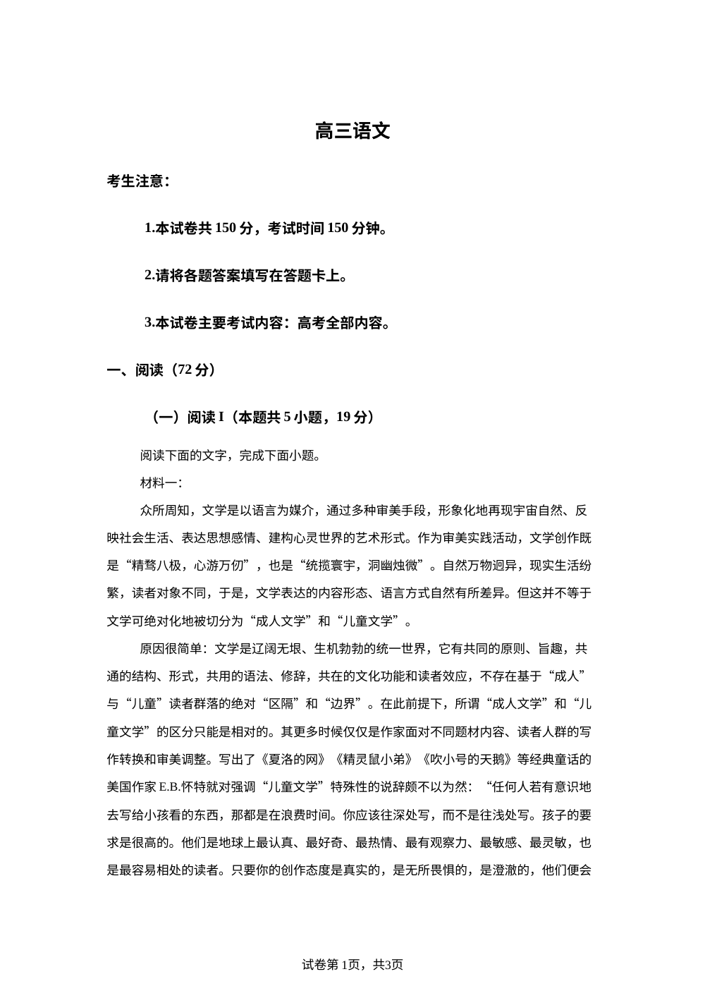 青海昆仑中学2026届高三年级下学期3月月考语文试卷 第1页预览