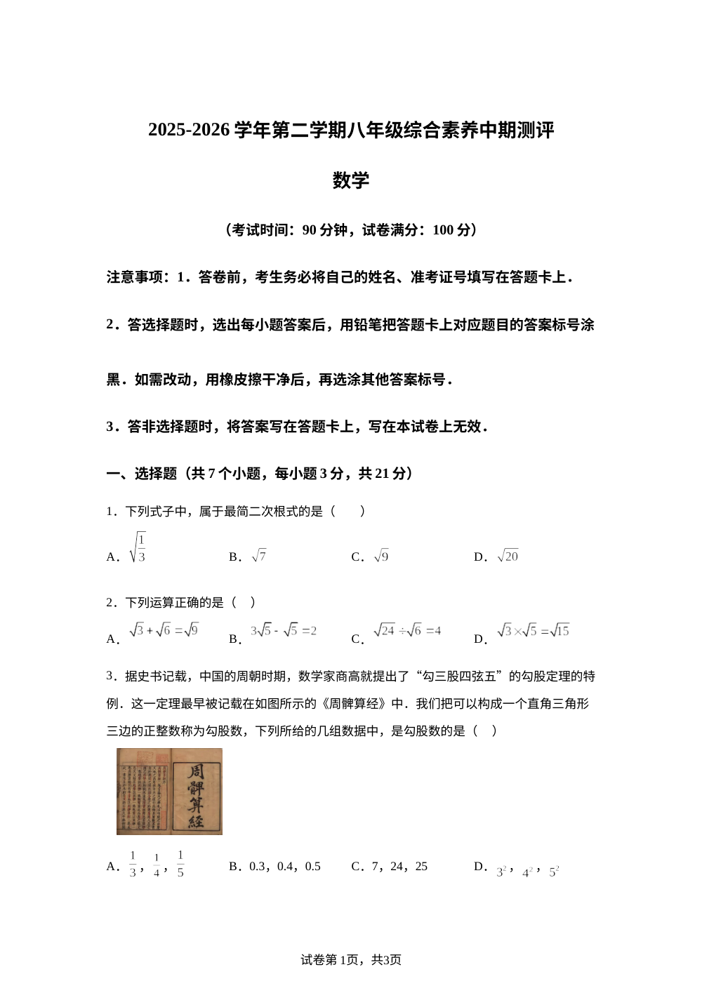 内蒙古鄂尔多斯市康巴什区2025-2026学年八年级下学期期中考试数学试题 第1页预览