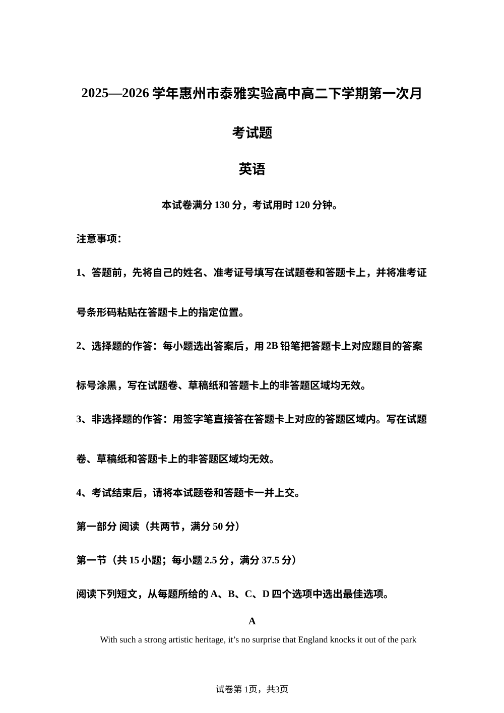 广东省惠州市泰雅实验高中2025-2026学年高二下学期第一次月考英语试题 第1页预览