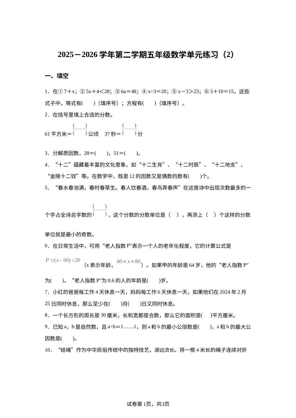 2025-2026学年江苏省苏州市相城区元和小学苏教版五年级下册期中练习数学试卷 第1页预览