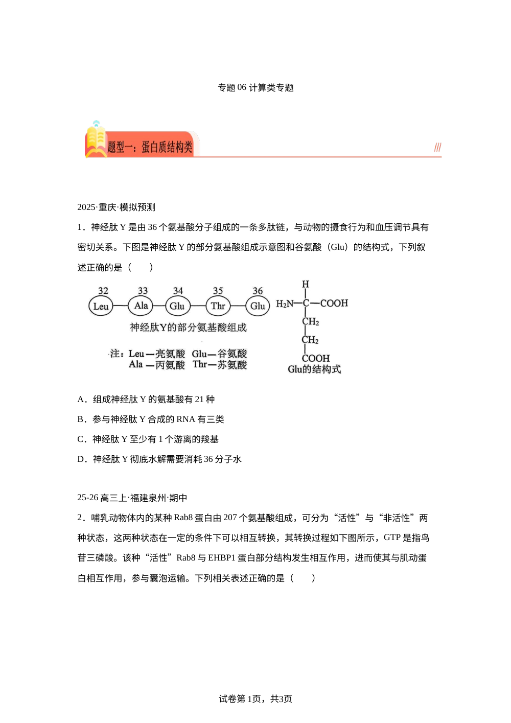 专题06 计算类专题 第1页预览