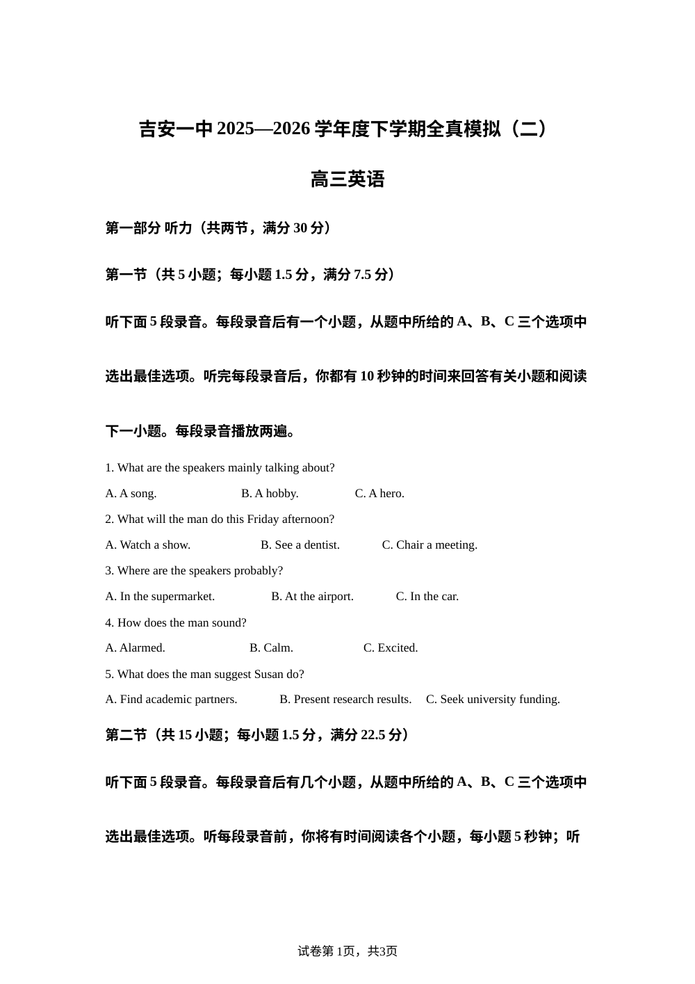 江西吉安市第一中学2025-2026学年度下学期全真模拟（二）高三英语试题 第1页预览
