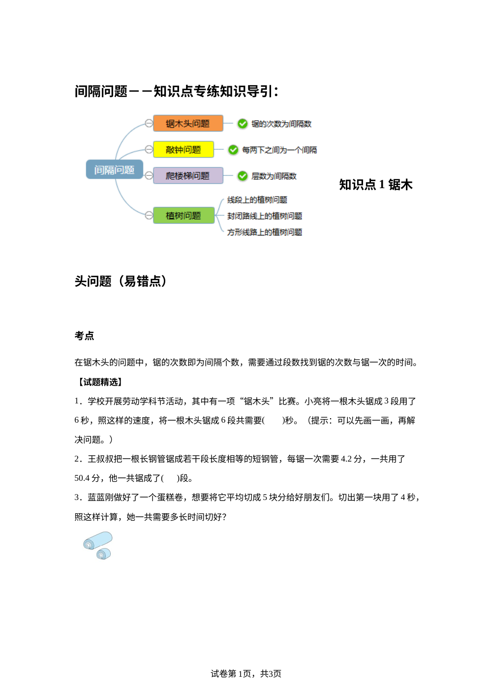 间隔问题 -- 知识点专练 第1页预览