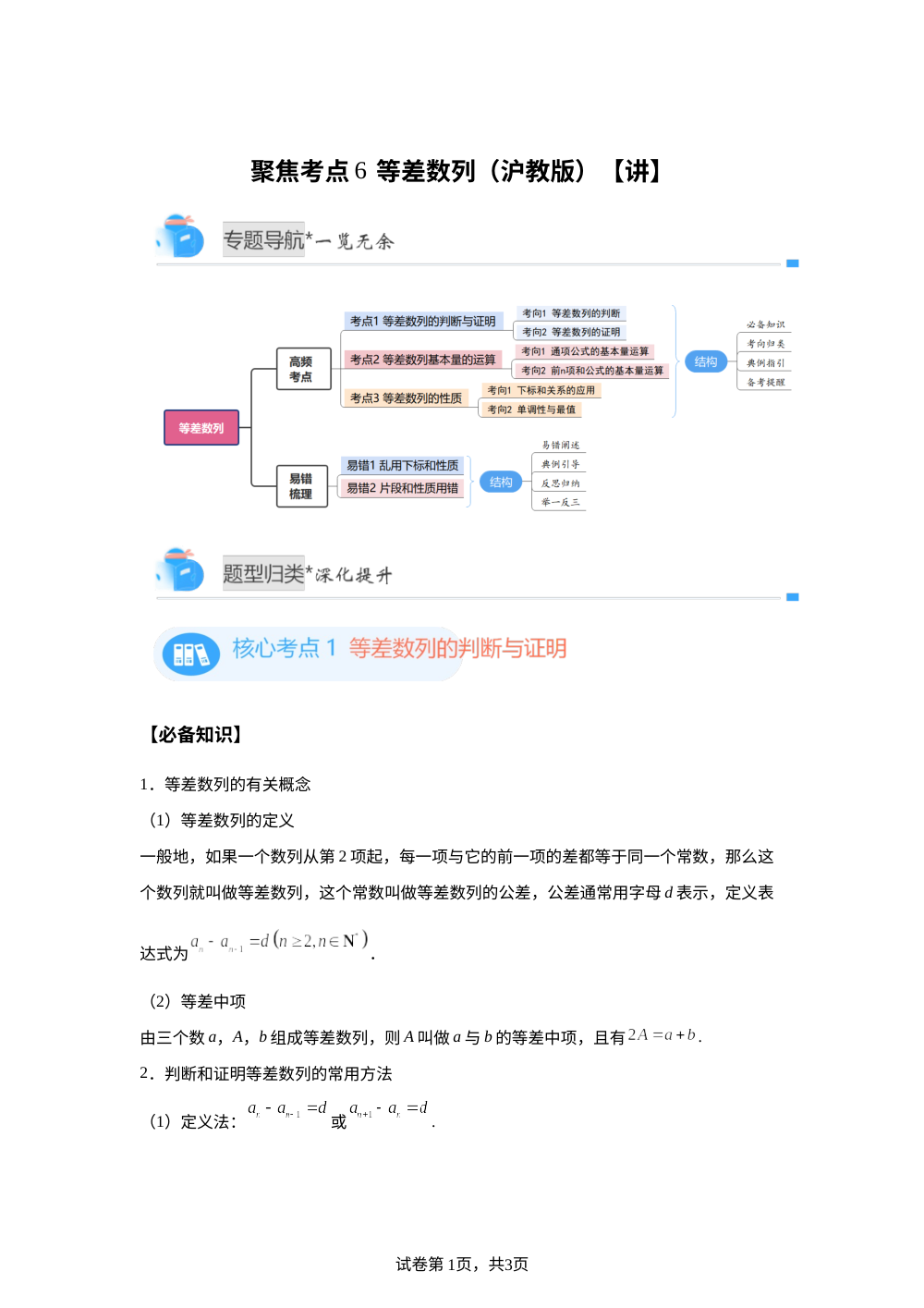 聚焦考点6  等差数列（沪教版）【讲】 第1页预览
