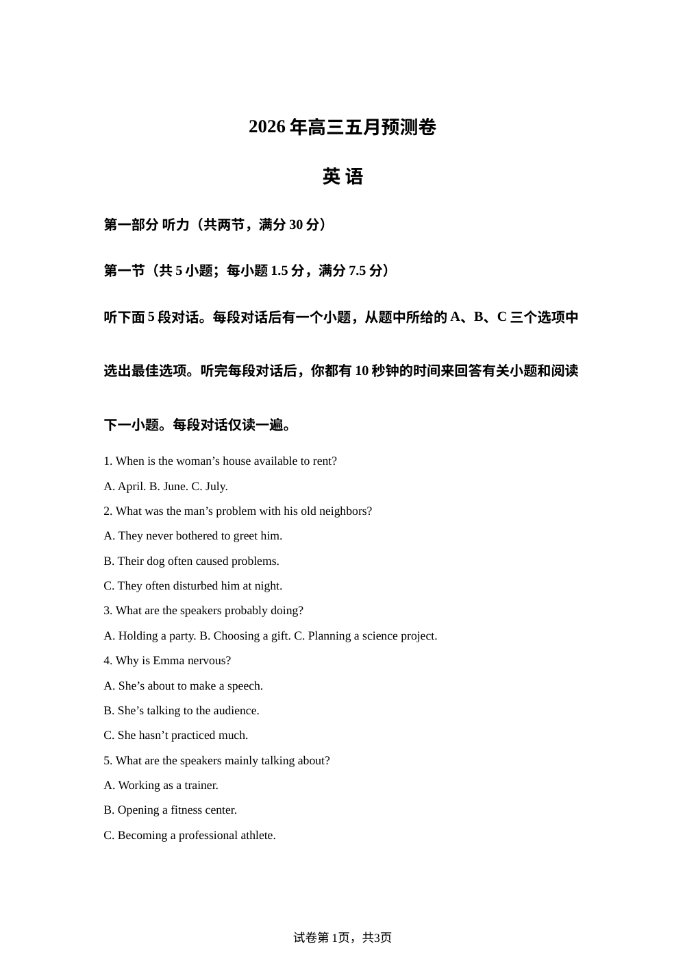 湖南湘潭市部分学校2025-2026年学年高三年级五月模拟预测英语试题 第1页预览
