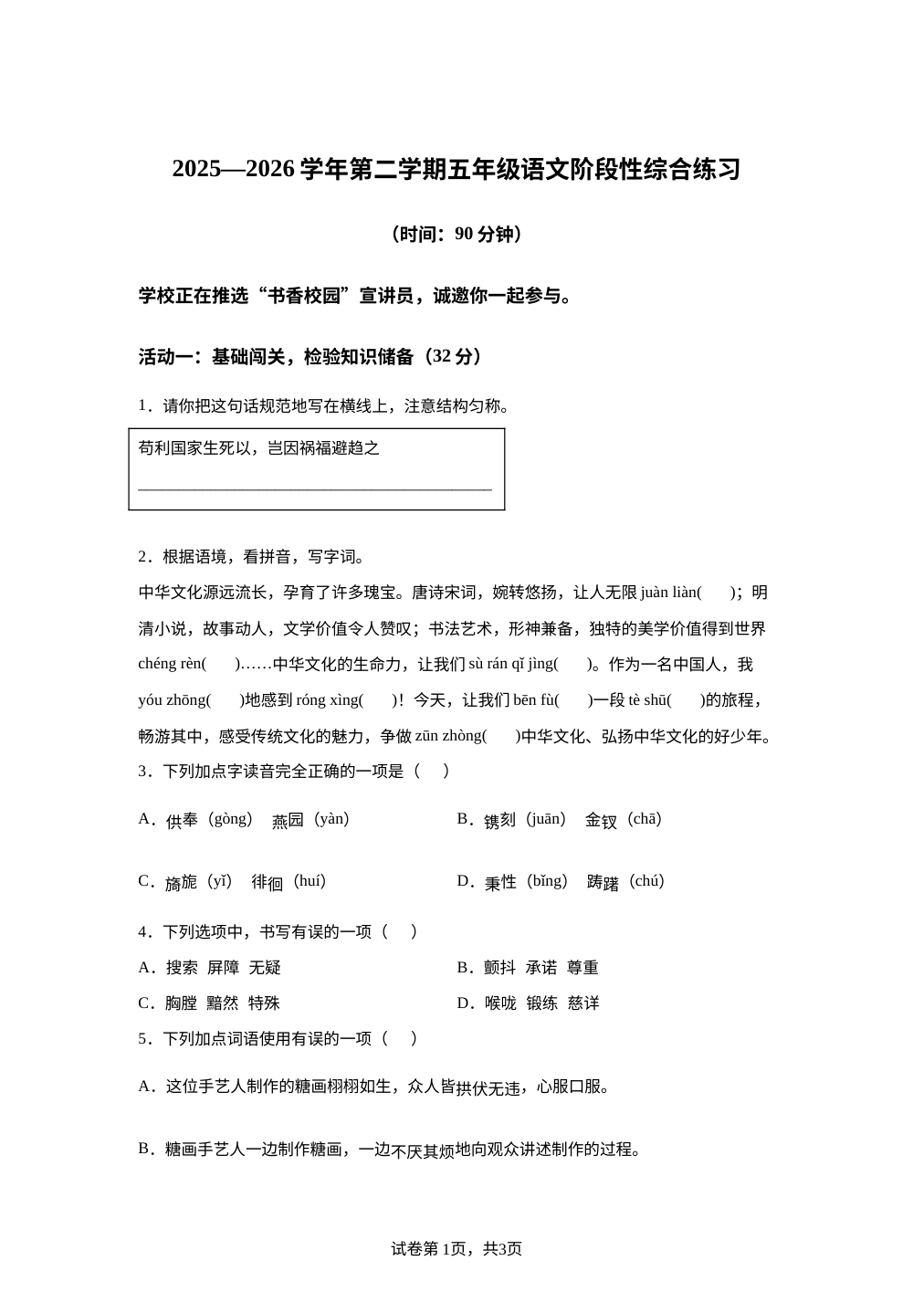 2025-2026学年山东省青岛市莱西市统编版五年级下册期中考试语文试卷 第1页预览