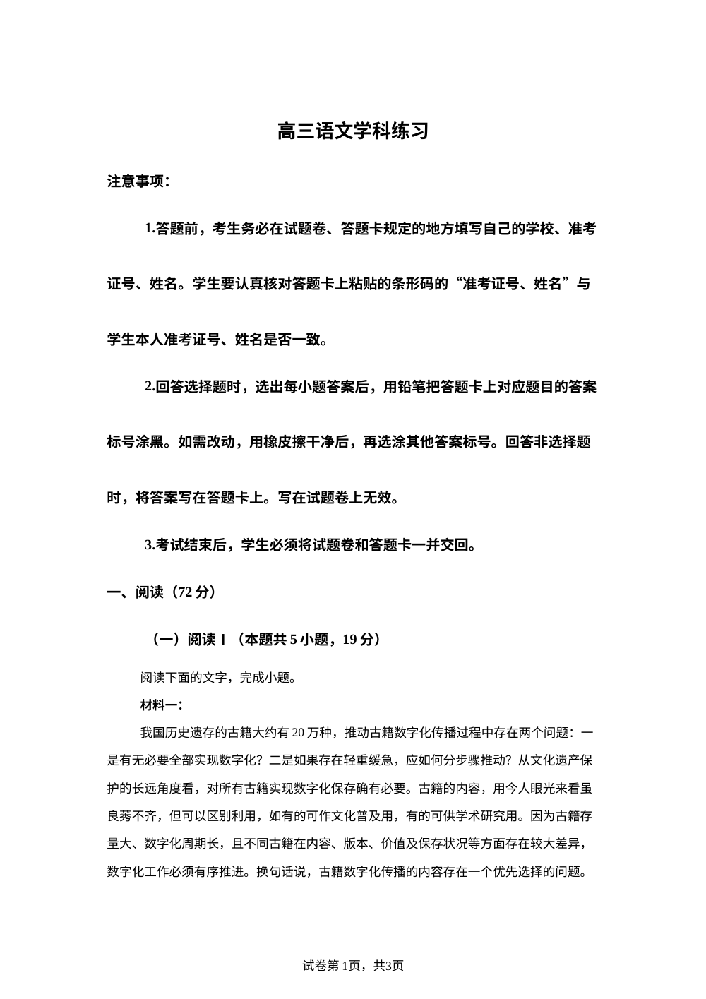 2026届陕西省多校联考高三语文学科练习 第1页预览