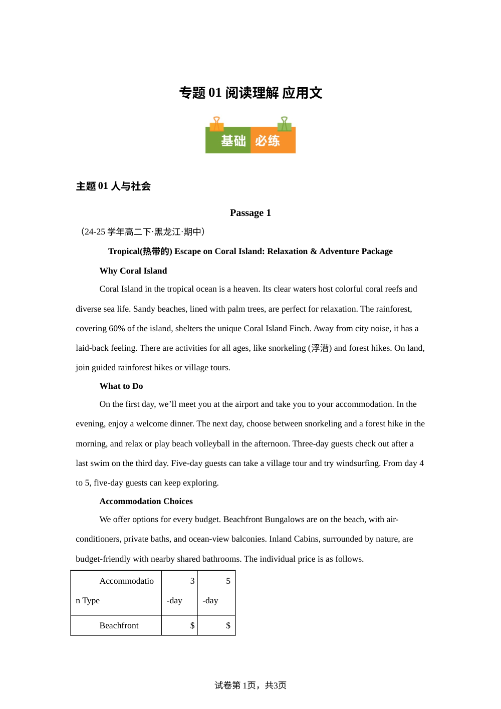 专题01 阅读理解（应用文）（期中真题汇编，黑吉辽蒙专用）高二英语下学期 第1页预览