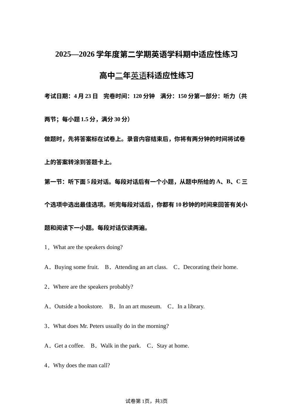 福建福州市八县市协作校2025-2026学年高二下学期期中适应性练习英语试题 第1页预览