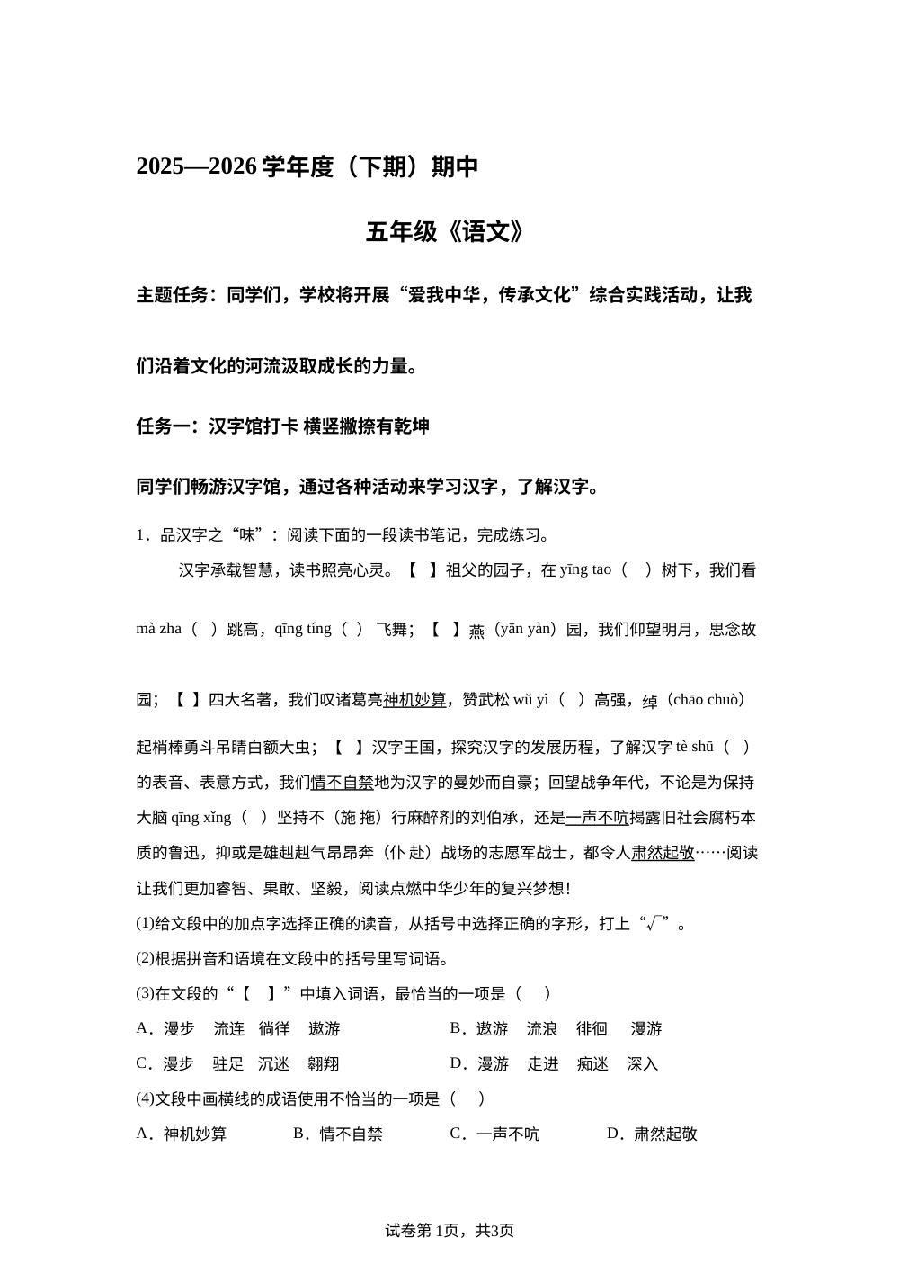 2025-2026学年四川省乐山市沐川县干剑乡中心小学校统编版五年级下册期中考试语文试卷 第1页预览