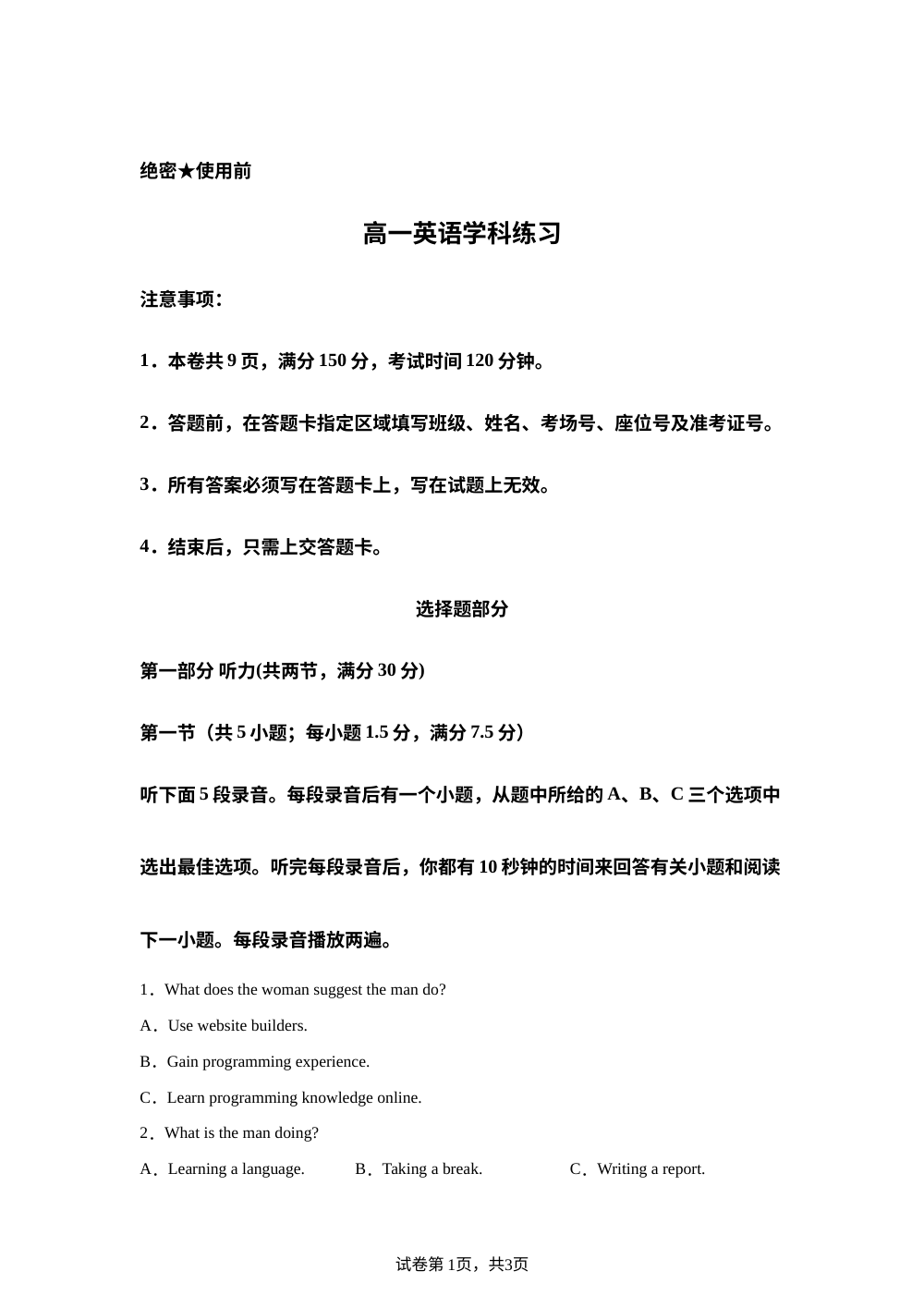 浙江浙东北联盟2025-2026学年高一下学期5月期中英语学科练习 第1页预览
