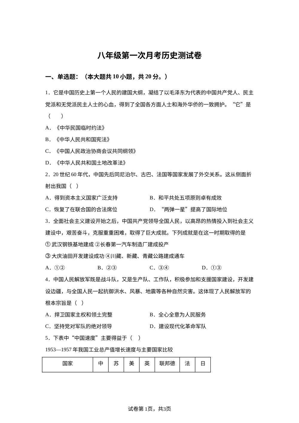 内蒙古鄂伦春自治旗大杨树第一中学2025-2026学年八年级下学期第一次月考历史试卷 第1页预览