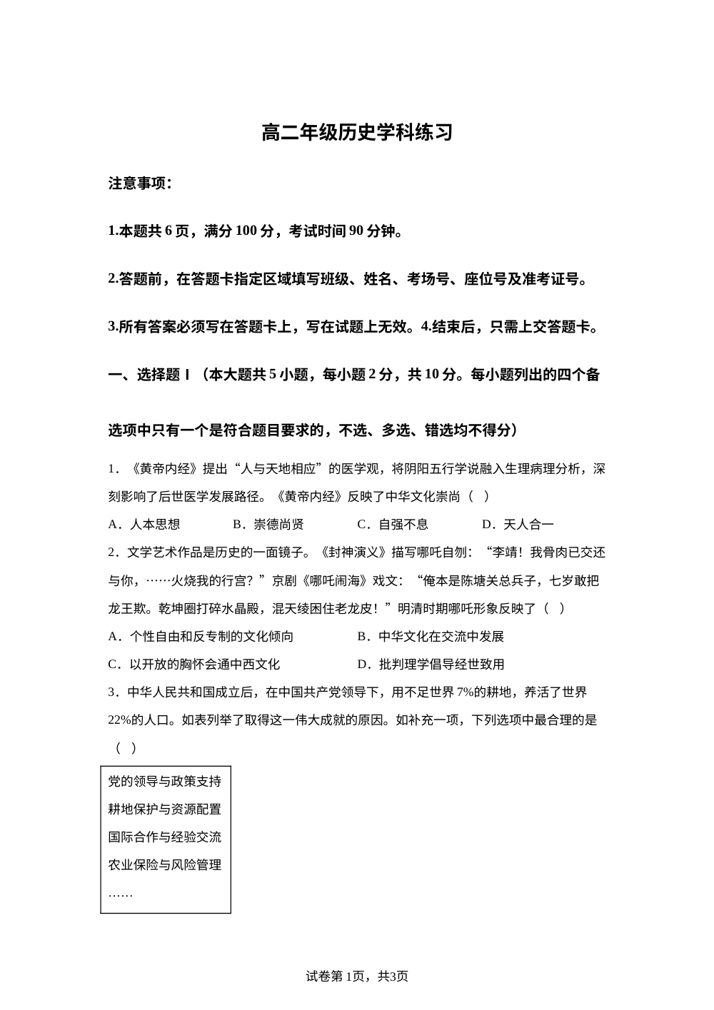 浙江宁波市三锋联盟2025-2026学年高二下学期期中练习历史学科试卷 第1页预览