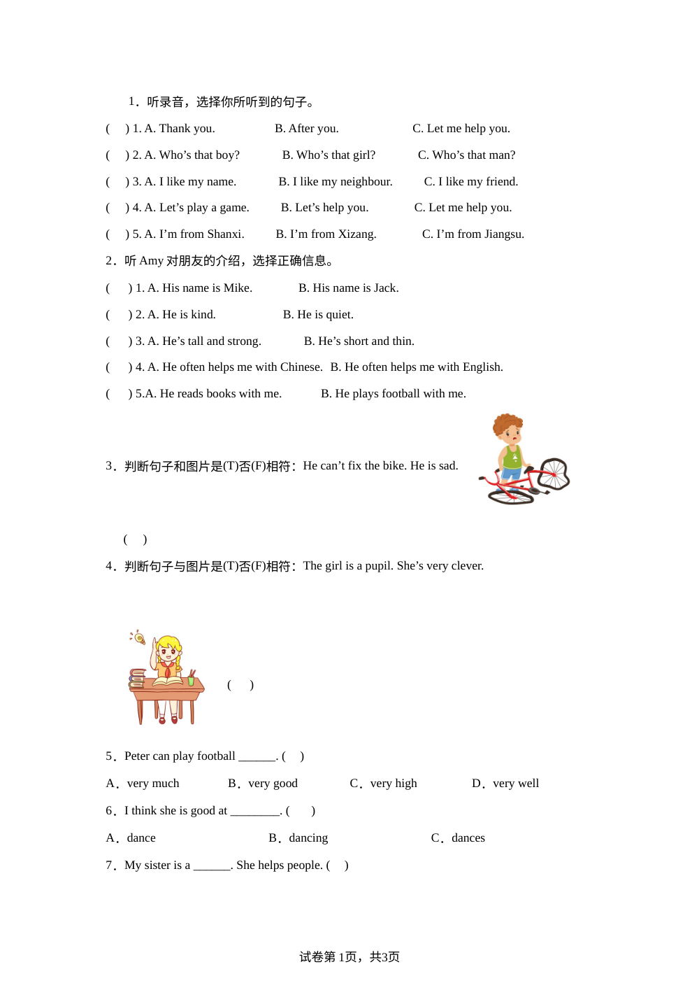 沪教版牛津英语（深圳用）二年级下册 Unit 5 Who is your hero?单元检测 第1页预览
