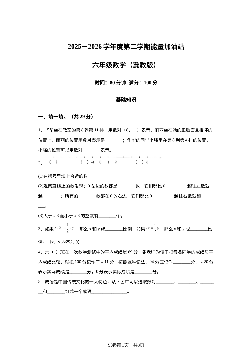 2025-2026学年河南省平顶山市叶县仙台镇李庄小学苏教版六年级下册期中测试数学试卷 第1页预览