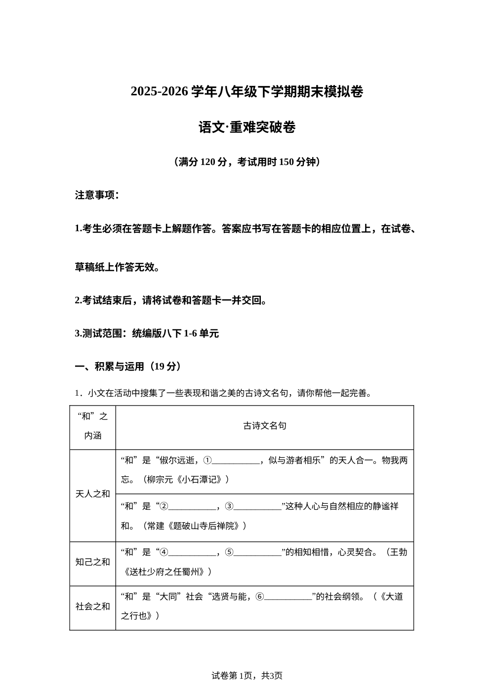 学易金卷：八年级语文下学期期末模拟卷&middot;重难突破卷（新教材统编版五四学制） 第1页预览