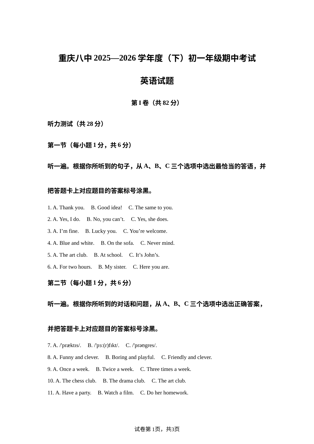 重庆市第八中学2025-2026学年下学期期中考试七年级英语试题 第1页预览