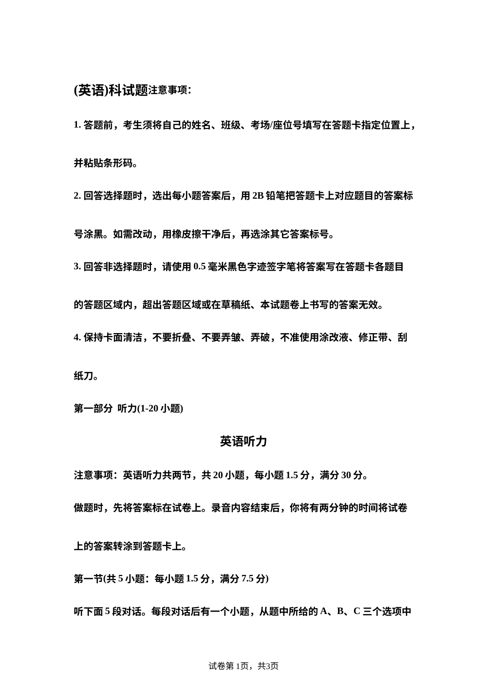 2026届吉林东北师范大学附属中学高考冲刺仿真英语试卷 第1页预览