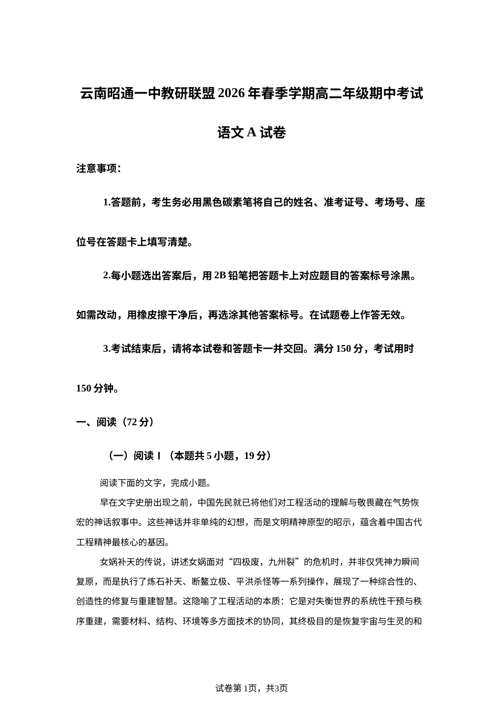 云南昭通一中教研联盟2026年春季学期高二年级期中考试语文A试卷 第1页预览