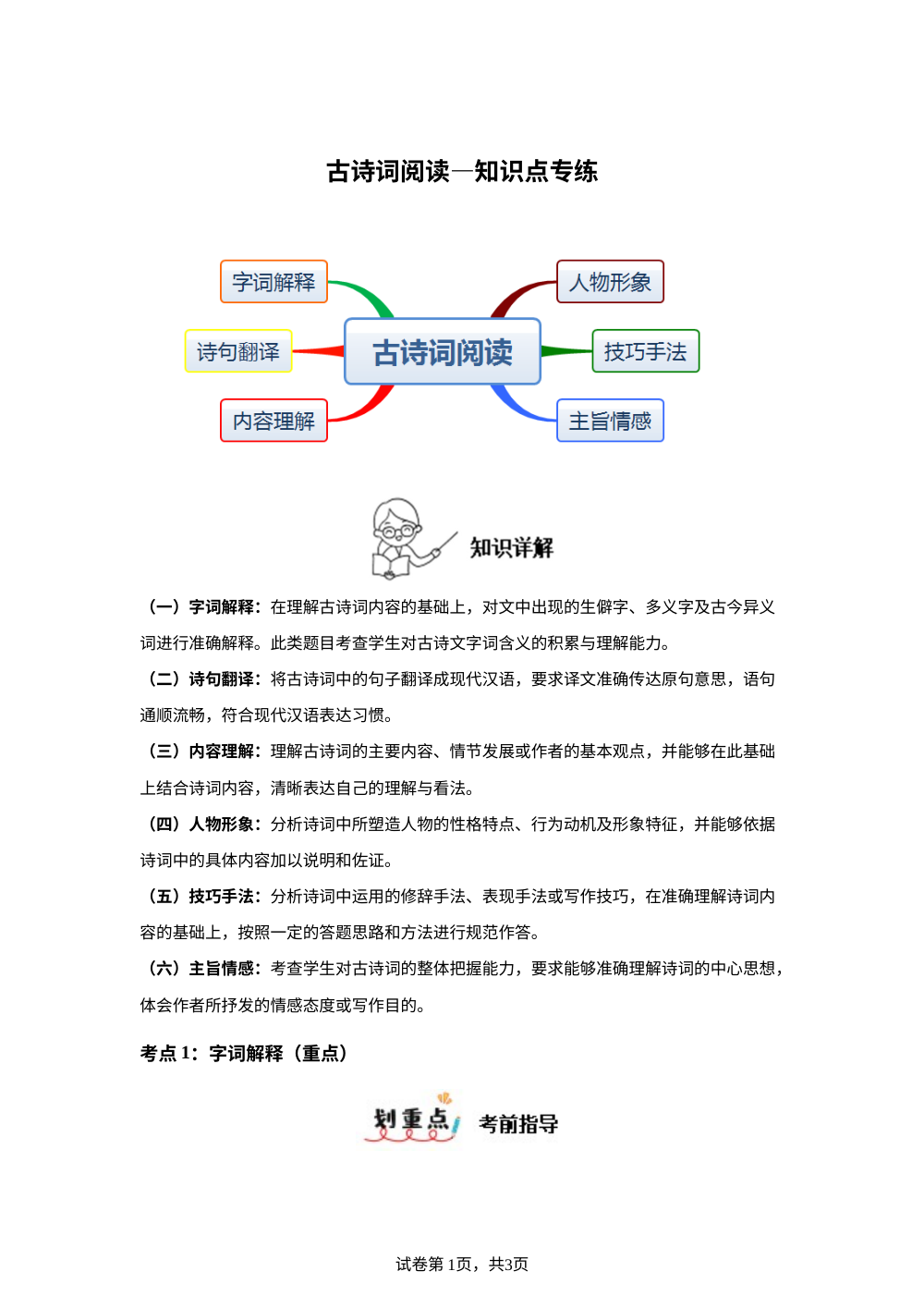 古诗词阅读&mdash;知识点专练 第1页预览