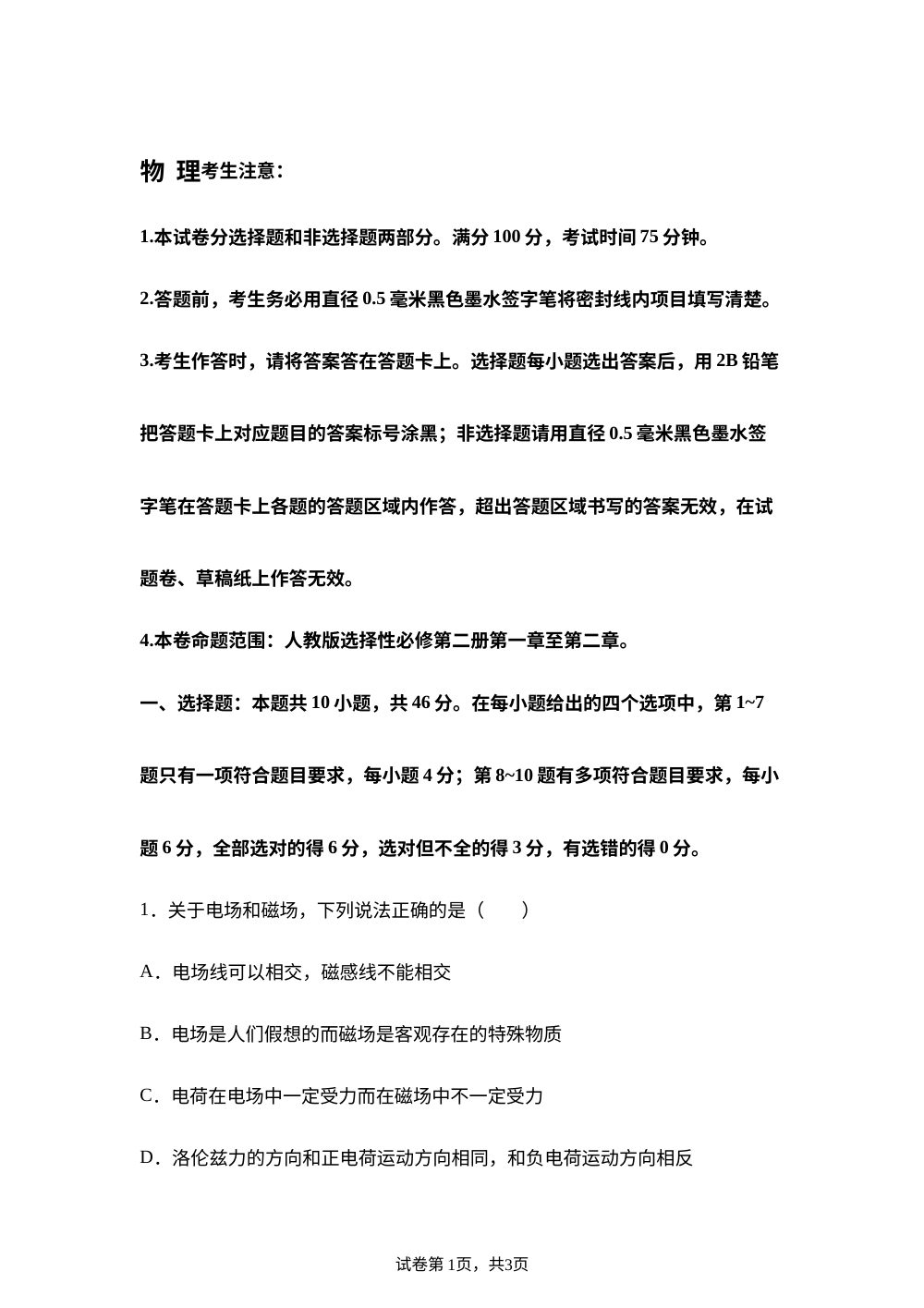 云南省楚雄彝族自治州多校2025-2026学年高二下学期4月期中物理试题 第1页预览