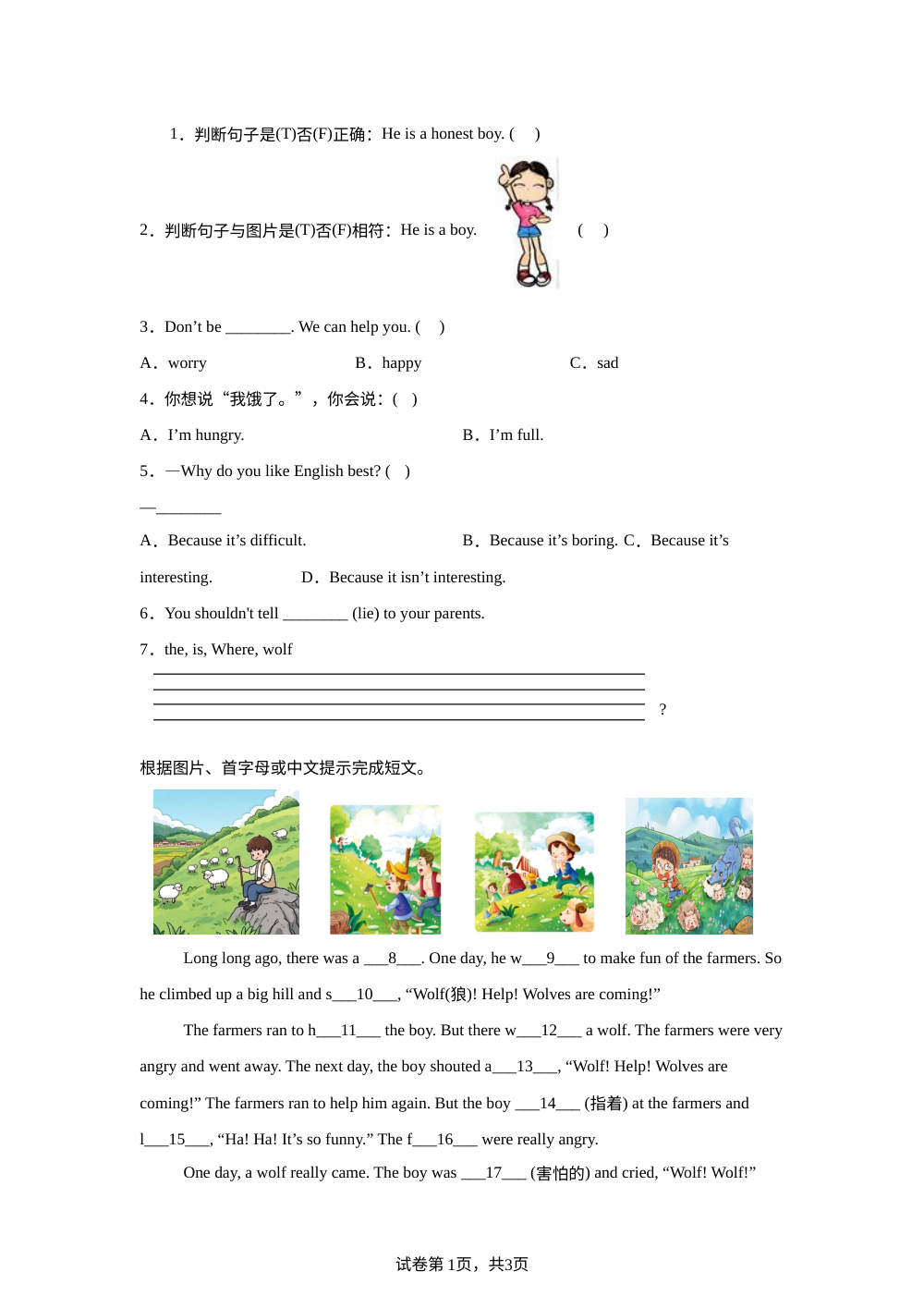 沪教版牛津英语（深圳用）二年级下册 Unit 6 Why should be honest? 课后作业 第1页预览