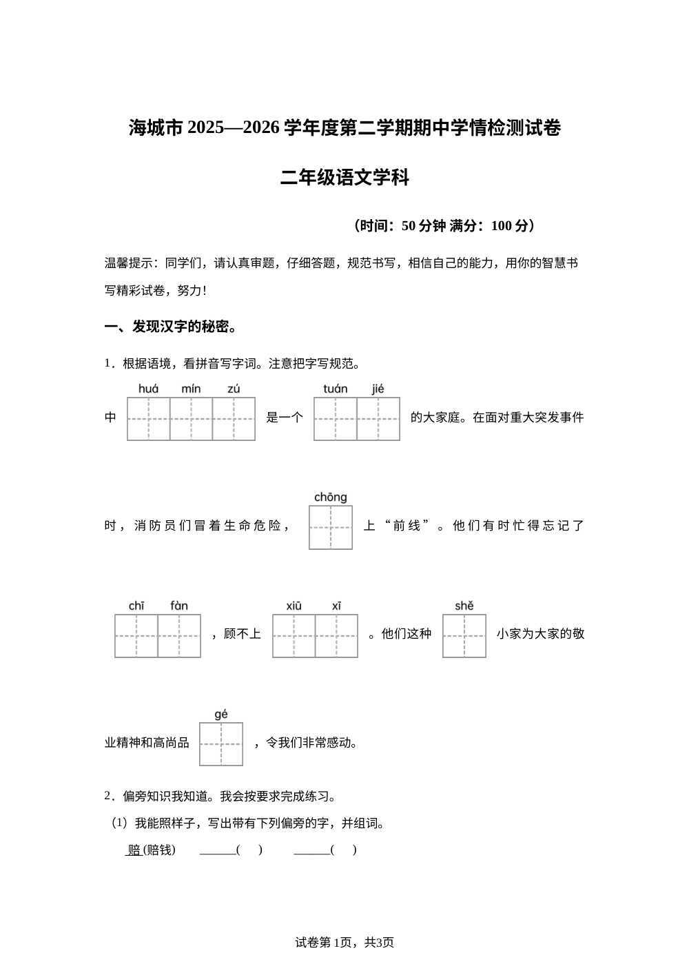 辽宁鞍山市海城市2025-2026学年统编版二年级下学期5月阶段语文学情自测 第1页预览
