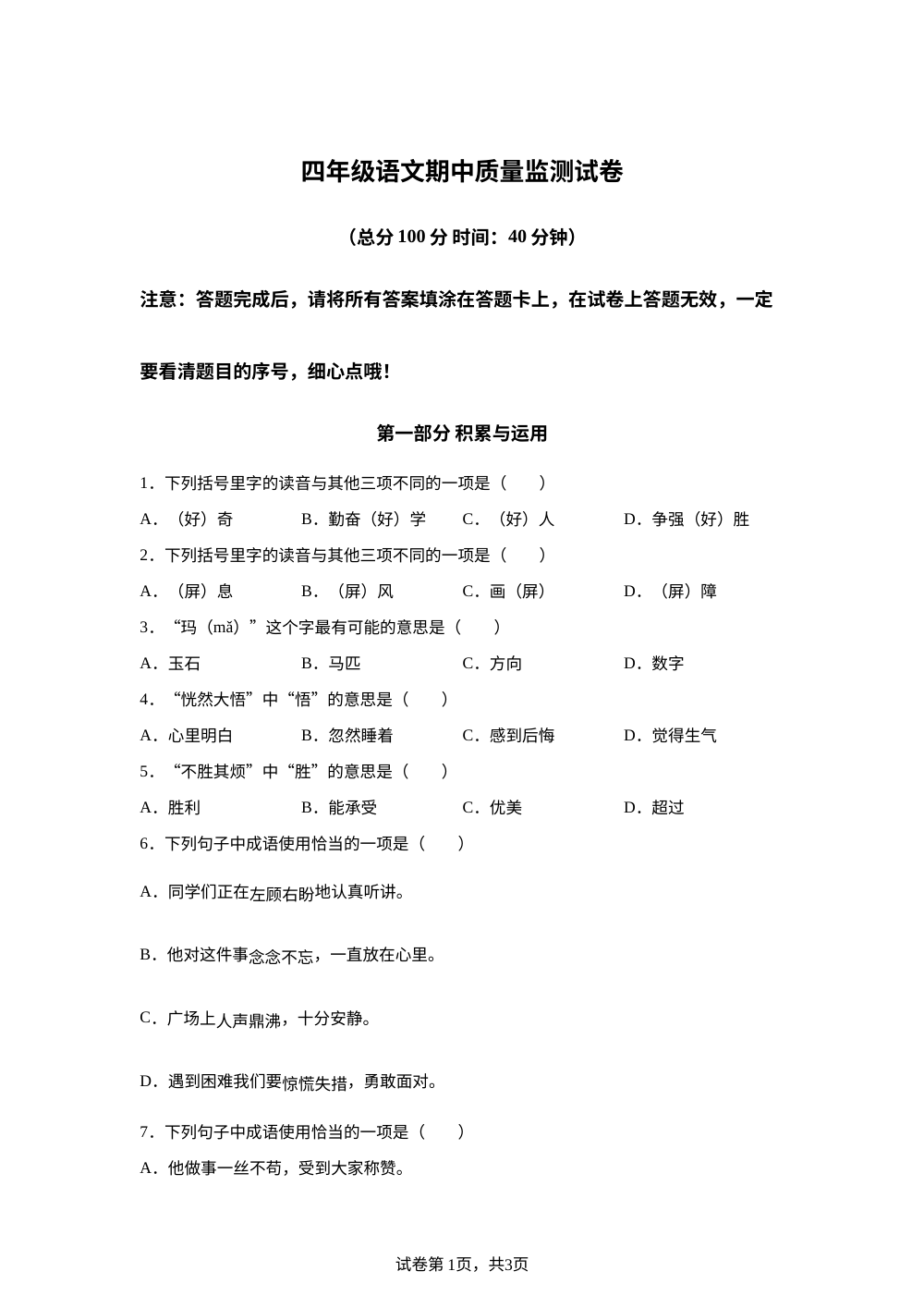 2025-2026学年江西省吉安市井冈山市统编版四年级下册期中考试语文试卷 第1页预览