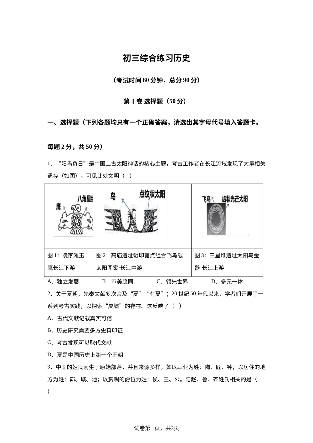 2026年广东广州市花都区中考二模历史试题 第1页预览
