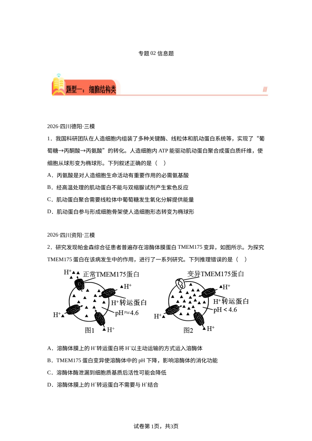 专题02 信息题 第1页预览
