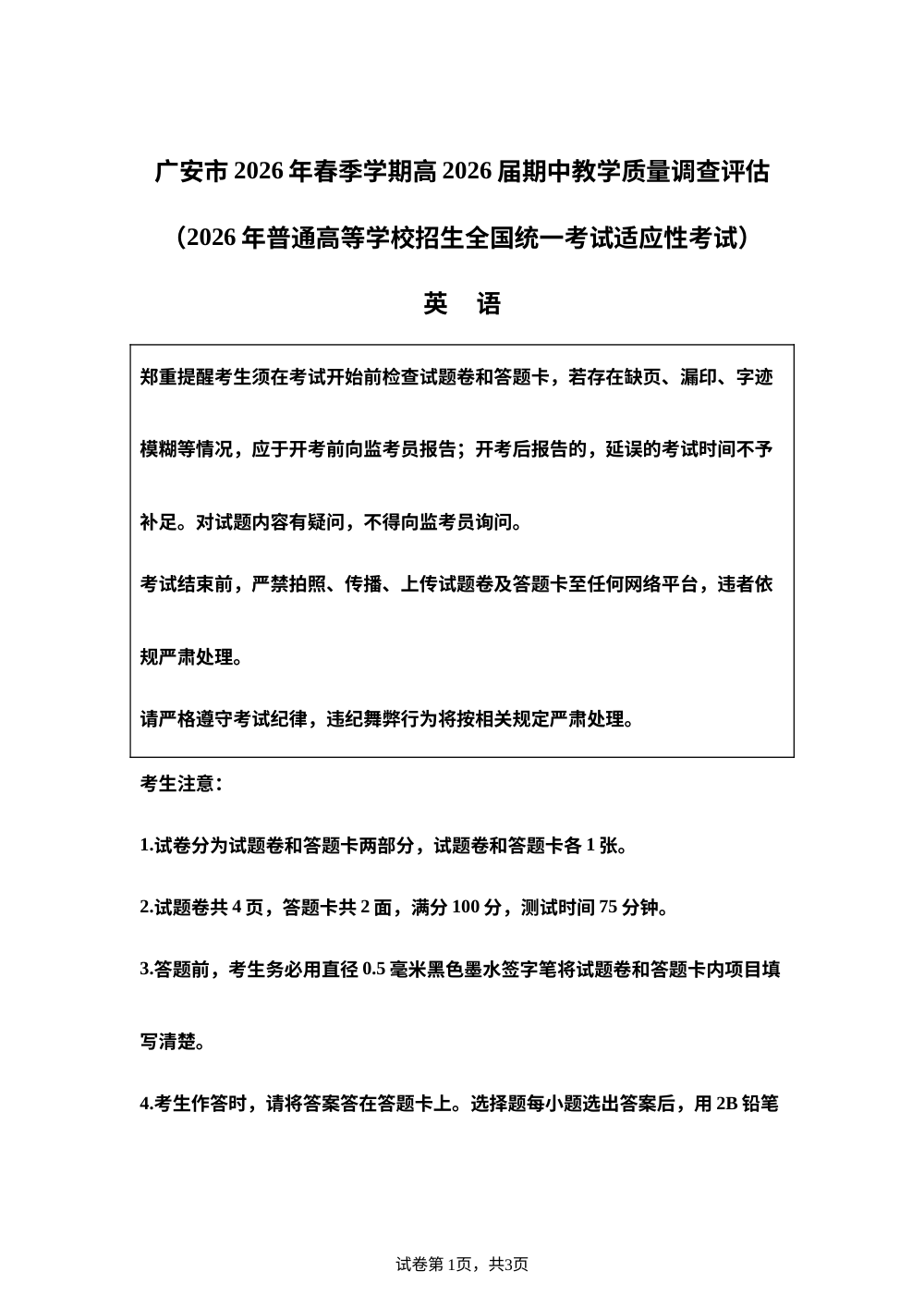 四川省字节精准教育联盟2025-2026学年高三下学期4月期中教学质量调查评估英语试卷 第1页预览