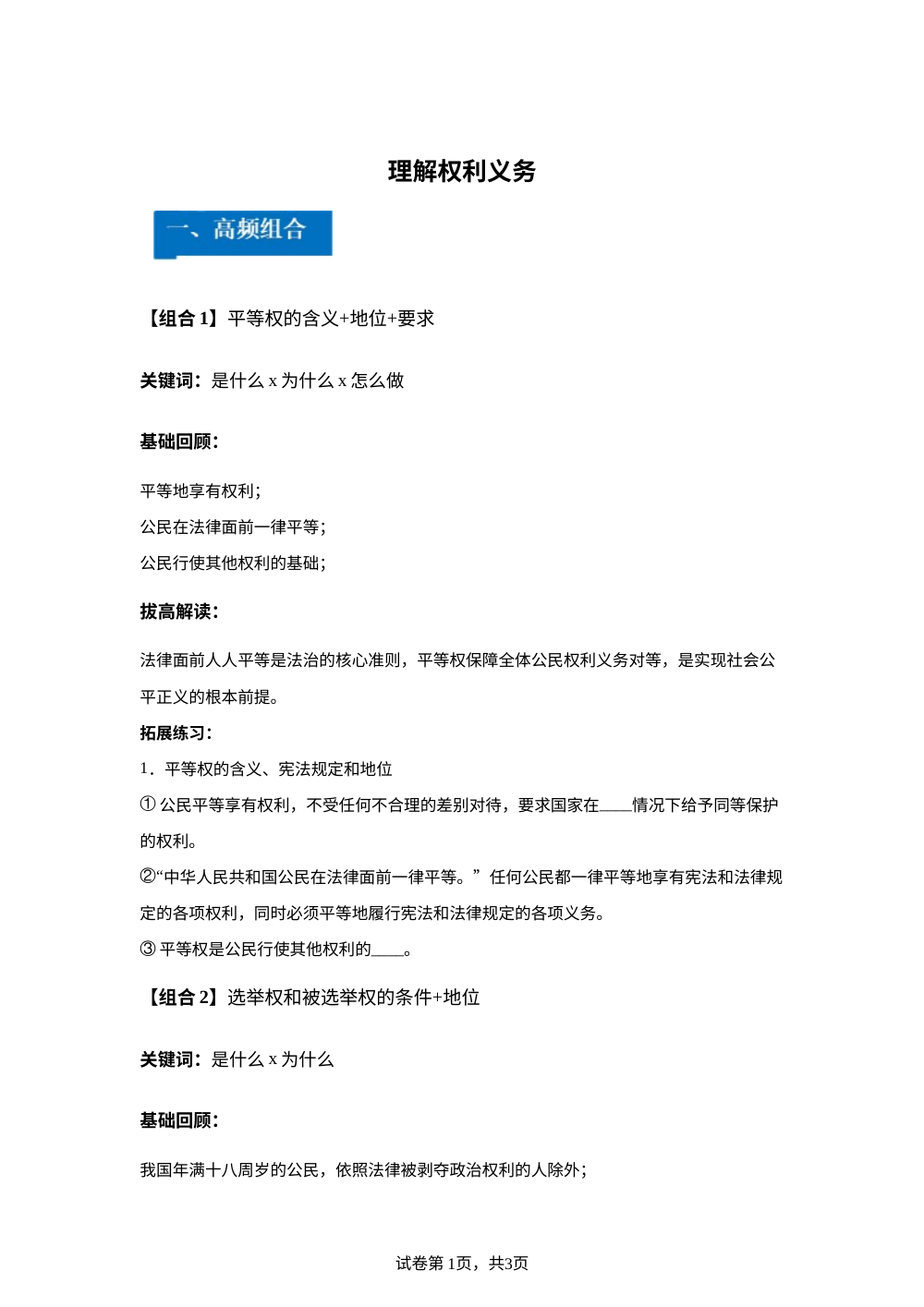 第二单元 理解权利义务 综合贯通-单元理解与应用通关手册 第1页预览