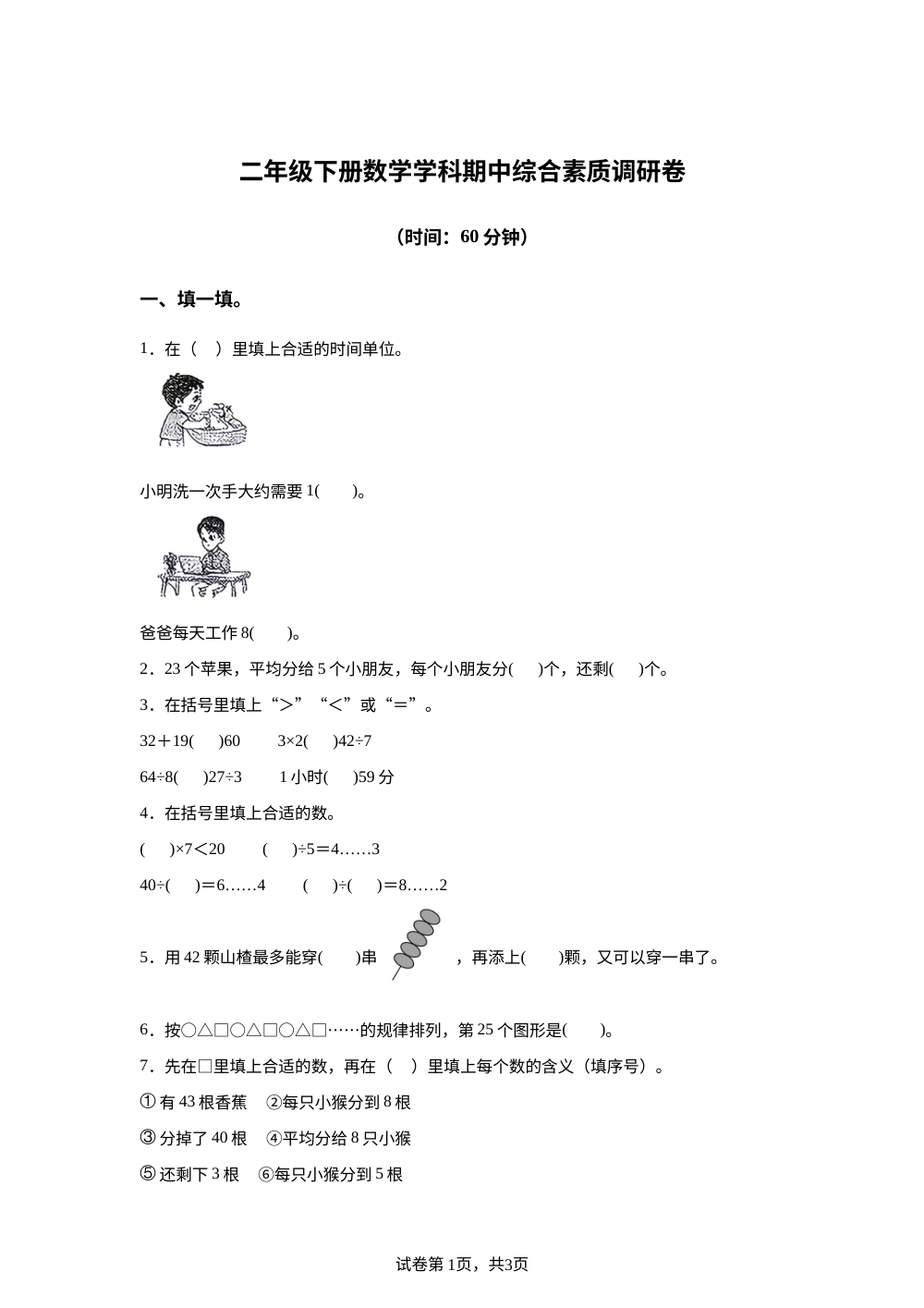 2025-2026学年浙江省嘉兴市南湖区人教版二年级下册期中学情自测数学试卷 第1页预览