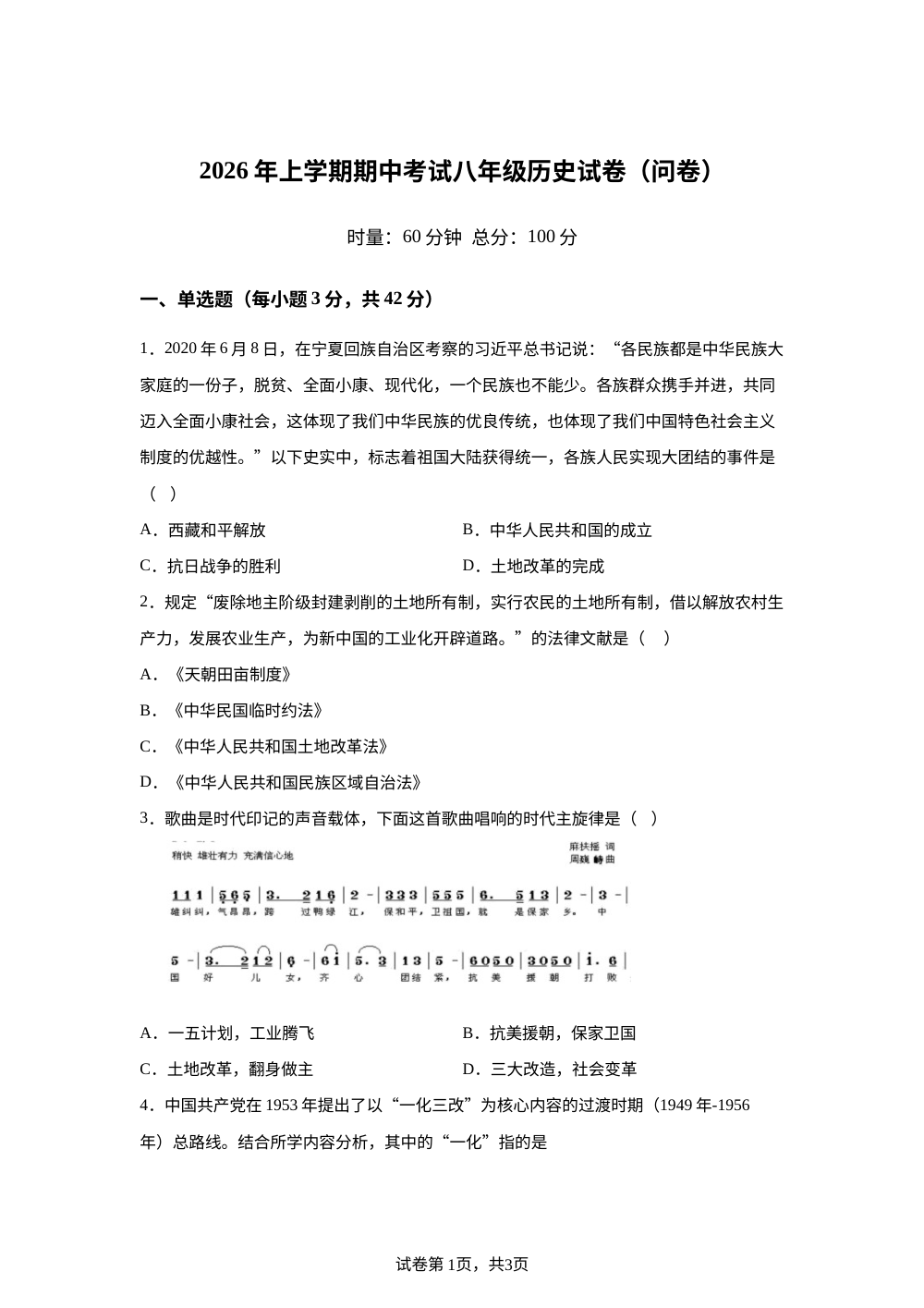 湖南省常德市武陵区芷兰教育集团2026年上学期期中考试八年级历史试卷 第1页预览